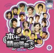 Rock Live Song Vol.3本土情歌唱歡天 Vol.3